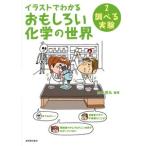  иллюстрации . понимать интересный . химия. мир 2