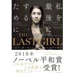 THE LAST GIRL