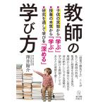 教師の学び方