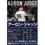 アーロン・ジャッジ
