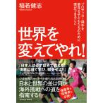  мир . изменение ...! - Pro футбол игрок . сон смотреть ребенок .. поэтому .. возможно ..-