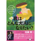 10分後に自分の世界が広がる手紙：君はどんな大人になりたい？
