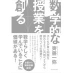 Yahoo! Yahoo!ショッピング(ヤフー ショッピング)数学的な授業を創る