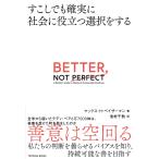 BETTER, NOT PERFECT... тоже наверняка общество . позиций быть установленным выбор . делать 