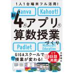 1 человек 1 шт. терминал полный практическое применение! новый 4 большой Appli . арифметика . индустрия ...-Canva*Kahoot!*Padlet*Minecraft Education- небо . sho futoshi | работа 