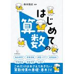  впервые .. арифметика лес книга@. история | сборник работа 