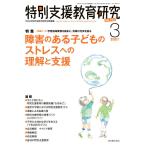 特別支援教育研究２０２１年３月号