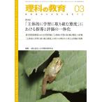 理科の教育２０２０年３月号