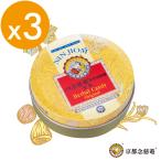＜京都念慈菴 枇杷潤喉糖 オリジナル味＞ 喉ケア のど飴 ボイスケア 缶入60g x3個 台湾 お土産