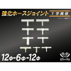  шланг joint T знак необычность диаметр наружный диаметр Φ12mm-Φ6mm-Φ12mm белый custom детали универсальный товар 