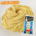 生パスタ パスタ フェットチーネ ロングパスタ もちもち 冷蔵 パスタ世界チャンピオン イタリアン