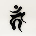 梵字 蒔絵シール 「不動明王/カーン 酉年 黒」