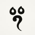 梵字　蒔絵シール 「 帝釈天/イー　黒」