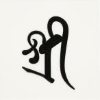 梵字 蒔絵シール 「 吉祥天/ シリー 黒」