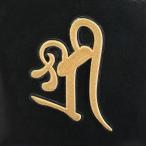 梵字 蒔絵シール 「 吉祥天/ シリー 金」