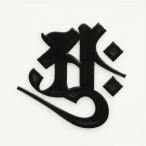 梵字 蒔絵シール 「 大日如来(胎蔵界)/アーク(ヘラ書き) 黒」