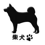 ショッピングアイコス シール 犬 蒔絵シール LOVE DOG　柴犬 黒(横向き)