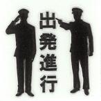  железная дорога лакировка наклейка [. departure line чёрный ]