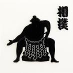 相撲 蒔絵シール 雲竜型 黒