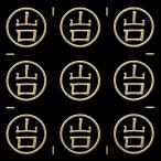 ショッピングアイコス シール 名字蒔絵シール「山口 金 15mm」ケータイ スマホ ステッカー シール iQOS アイコス  名字 苗字 姓