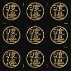 名字蒔絵シール「渡邊 金 15mm」ケータイ スマホ ステッカー シール iQOS アイコス  名字 苗字 姓