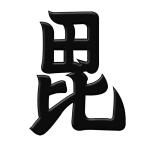  Sengoku .. лакировка наклейка [ сверху криптомерия . доверие меч .... небо флаг печать ] чёрный 