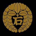 戦国武将 蒔絵シール 「石田三成 下がり藤に石 旗印 」 金
