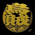 蒔絵シール うおもじ 「烏賊(いか) 金」