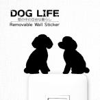 犬 ウォールステッカー 「DOG LI FE+ ドッグライフ+」（トイプードル（２匹））スイッチ ステッカー