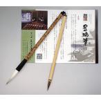 伝統的工芸品豊橋筆【嵩山工房　太筆・細筆セットＡ】