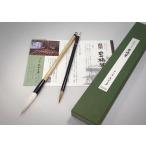 伝統的工芸品豊橋筆【嵩山工房　太筆・細筆セットＢ】