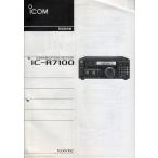 IC-R7100[ICOM] инструкция по эксплуатации стоимость доставки 230 иен ~ No 00506