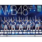 NMB48 Team N 2nd Stage「青春ガールズ」 [DVD] [DVD]