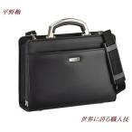 平野鞄世界に誇る職人技ミニダレスバ...