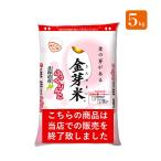 金芽米 無洗米 北海道産 ふっくりんこ 5kg 令和4年産 送料無料 きんめまい