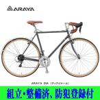 自転車　ロードバイク　Araya(アラヤ)　DIA(Diagonale　アラヤ　ディアゴナール)2024モデル　店頭受取商品　価格はお問い合わせください