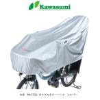 ショッピング自転車カバー 自転車車体カバー　Kawasumi (川住製作所)　KW-372SL サイクルカバーハーフ　全国一律送料無料