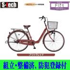 ショッピング店頭受取 自転車シティサイクル サカモトテクノ　26インチ フリット（Flit）  店頭受取商品 2024年モデル 組立・整備済み 防犯登録付