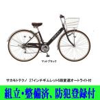 自転車シティサイクル　サカモトテ