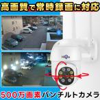 防犯カメラ 屋外 家庭用 500万画素 ワイヤレス wifi パンチルト 小型カメラ スマホ連動 返金保証