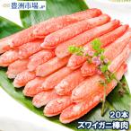 ショッピングカニ むき身 ずわいがに ズワイガニ 棒肉 300g 20本 (かに カニ 蟹) むき身 ポーション ボイル 冷凍 おせち 単品おせち 海鮮おせち