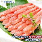 ショッピングカニ むき身 ずわいがに ズワイガニ 棒肉 1.5kg 20本入り ×5パック 合計100本 (かに カニ 蟹) むき身 ポーション ボイル 冷凍 おせち 単品おせち 海鮮おせち