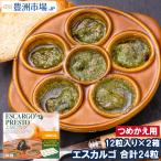  Escargo Франция производство Puresuto 12 шарик ввод ×2 упаковка всего 24 шарик .... для заполняющий Escargo масло чеснок масло escargot Escargo mi-to
