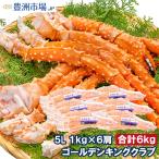 ゴールデンキングクラブ 6kg タラバガニにも負けない旨味 タラバガニ科 イバラガニ 5Lサイズ 冷凍総重量 1kg前後 ×6肩 正規品 ボイル冷凍 かに カニ 蟹