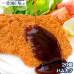 ハムカツ 昔ながらのハムカツ 50g×20個 1kg(ハム ソーセージ)