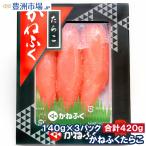 (訳あり)かねふくたらこ 140g×3箱 切れ子 化粧箱入り