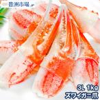 ショッピングカニ むき身 カニ爪 かに爪 かにつめ ボイル 1kg 特大4L 21〜30個 正規品 ズワイガニ ずわいがに かに カニ 蟹 おせち 単品おせち 海鮮おせち