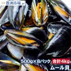  двустворчатая ракушка 4kg 500g×8 упаковка Boyle . есть двустворчатая ракушка 