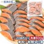  подарок на Bon Festival . нет . брать . осень лосось лосось порез ..60g×20 порванный 1 упаковка всего 600g несоленый нагревание для .. автомобиль ke... жарение лосось утро еда 
