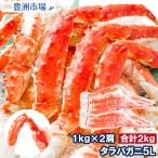 ショッピングかに タラバガニ たらばがに 特大 極太 5L 1kg ×2肩 セット 合計 2kg 前後 足 脚 肩 セクション 正規品 かに カニ 蟹 ボイル 冷凍 かに鍋 焼きガニ 海鮮おせち